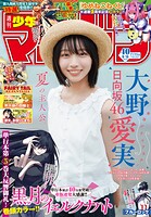 週刊少年マガジン 563