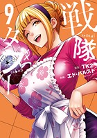 戦隊タブー