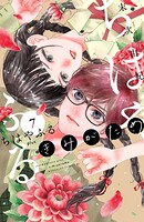 ちはやふる plus きみがため 7