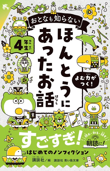おとなも知らない ほんとうにあったお話