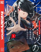 シロナガス島への帰還 1