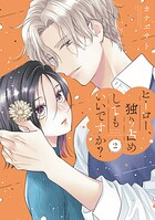 ヒーロー、独り占めしてもいいですか？