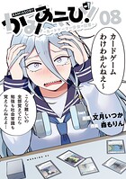 かみあそび！〜カードゲーマー少女の日常〜