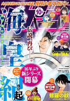 月刊少年マガジン 141
