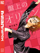 ドメスティックな彼女 公式薄い本 - 流石景 - 少年マンガ - DMMブックス