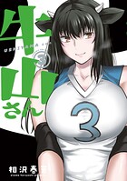 牛山さん 3