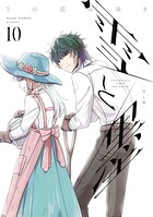 雪と墨 10