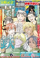 別冊少年マガジン 149
