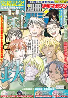 別冊少年マガジン