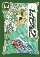 CLAMP PREMIUM COLLECTION 魔法騎士レイアース2 3