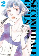 セカンドハーフガールズ 2