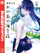 ドメスティックな彼女 公式薄い本 - 流石景 - 少年マンガ - DMMブックス