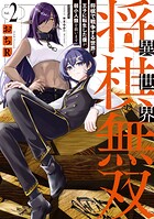 異世界将棋無双〜将棋で戦争する世界で王子に転生した僕が弱小人類を救います〜 2