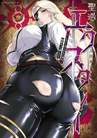 聖巡エクスタシー ××しないと出られない部屋で魔族をブッ倒します 3