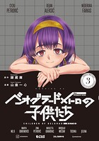 ベオグラードメトロの子供たち 3