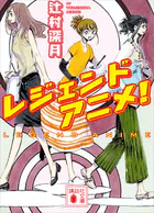 マウス - 村田沙耶香 - 小説・文芸 - DMMブックス