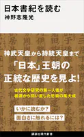 日本書紀を読む