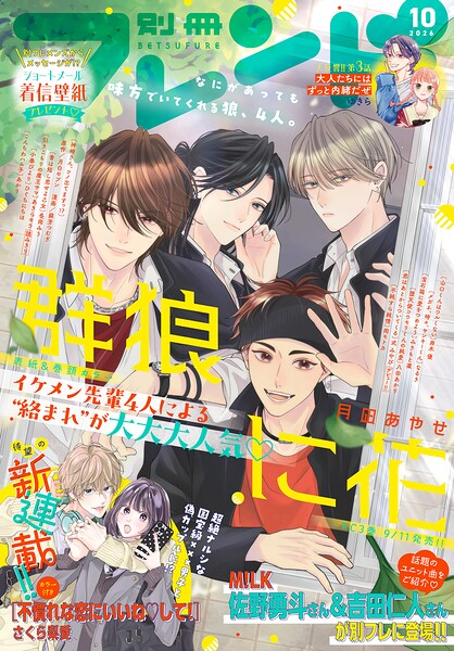 別冊フレンド