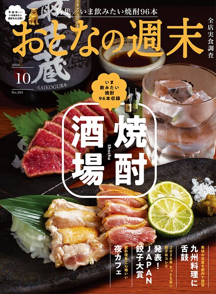 おとなの週末