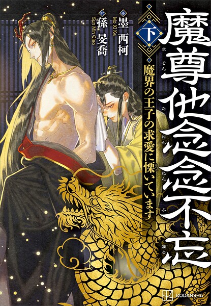 魔尊他念念不忘