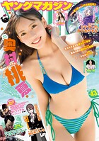 ヤングマガジン 2026年43号 ［2026年9月18日発売］