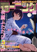 モーニング 537