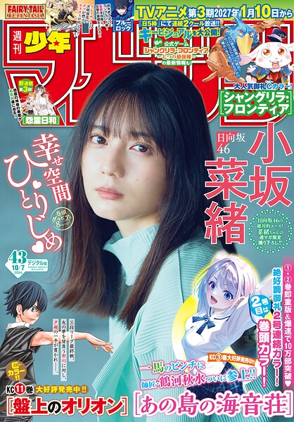 週刊少年マガジン