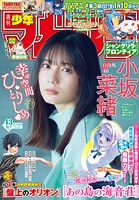 週刊少年マガジン 566