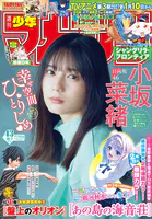 週刊少年マガジン