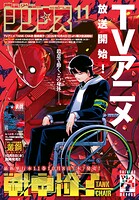 月刊少年シリウス 143