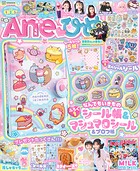 Aneひめ