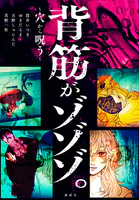 背筋がゾゾゾ。〜穴から呪う〜