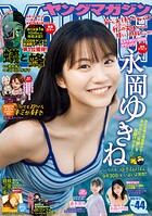 ヤングマガジン 2026年44号 ［2026年9月28日発売］