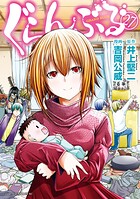 ぐらんぶる 27