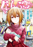2.5次元の誘惑 23 - 橋本悠 - 少年マンガ - DMMブックス