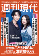 週刊現代