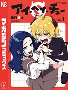 アイ・ヘイ・チュー 1