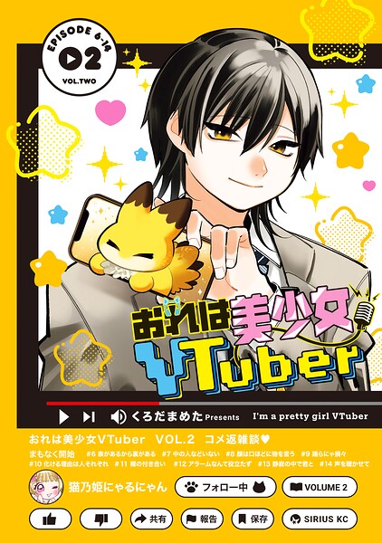 おれは美少女VTuber