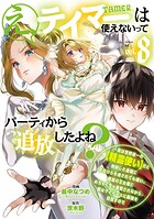 え、テイマーは使えないってパーティから追放したよね？ 〜実は世界唯一の【精霊使い】だと判明した途端に手のひらを返されても遅い。精霊の王女様にめちゃくちゃ溺愛されながら、僕はマイペースに最強を目指すので 8
