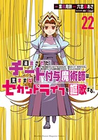 追放されたチート付与魔術師は気ままなセカンドライフを謳歌する。 〜俺は武器だけじゃなく、あらゆるものに『強化ポイント』を付与できるし、俺の意思でいつでも効果を解除できるけど、残った人たち大丈夫？〜 22