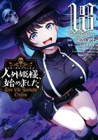 人外姫様、始めました 〜Free Life Fantasy Online〜（11 - 園原