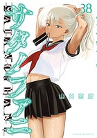 サタノファニ 38