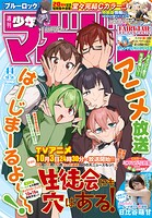 週刊少年マガジン 567