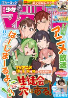 週刊少年マガジン