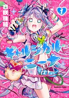 ギャルジカル・ニーナ 1