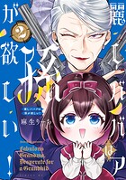 麗しババアは孫が欲しい！ 2