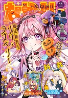 なかよし 137