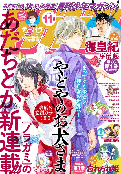 月刊少年マガジン 142