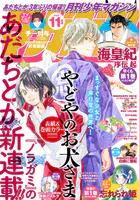 月刊少年マガジン