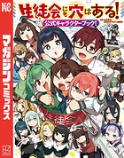 生徒会にも穴はある!